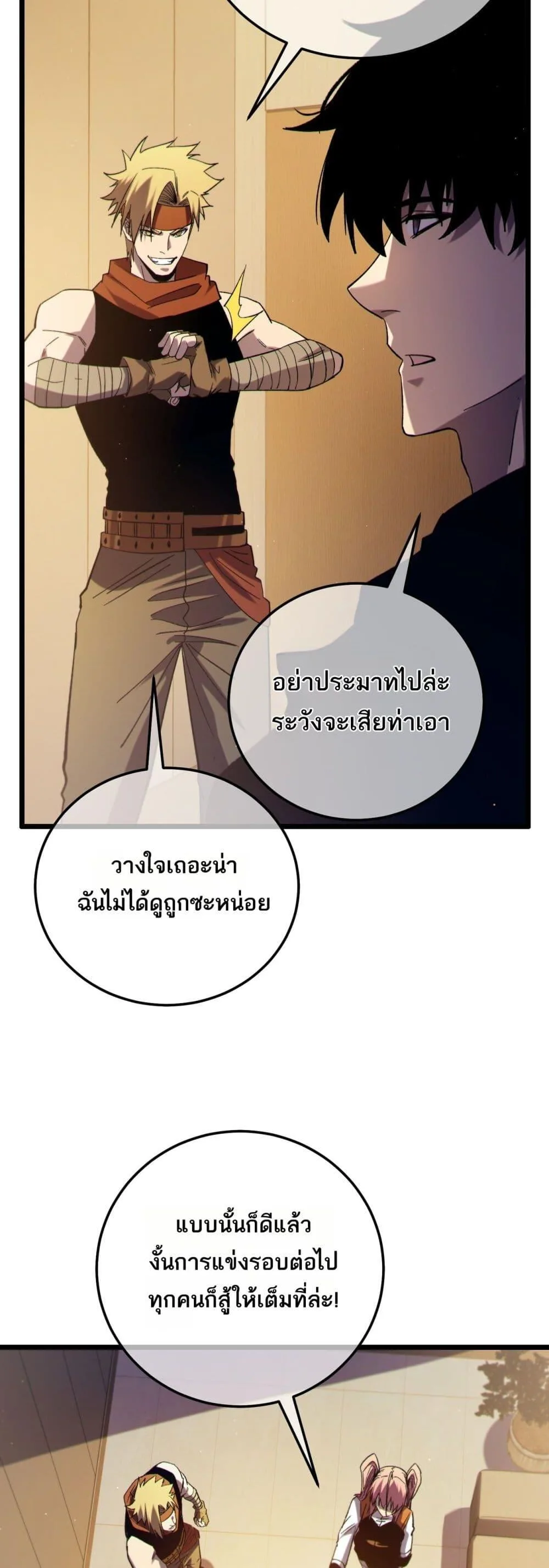 My Passive Skills Are Invincible จุติอีกครั้ง พร้อมสกิลติดตัวไร้เทียมทาน ตอนที่ 95 หน้า 40