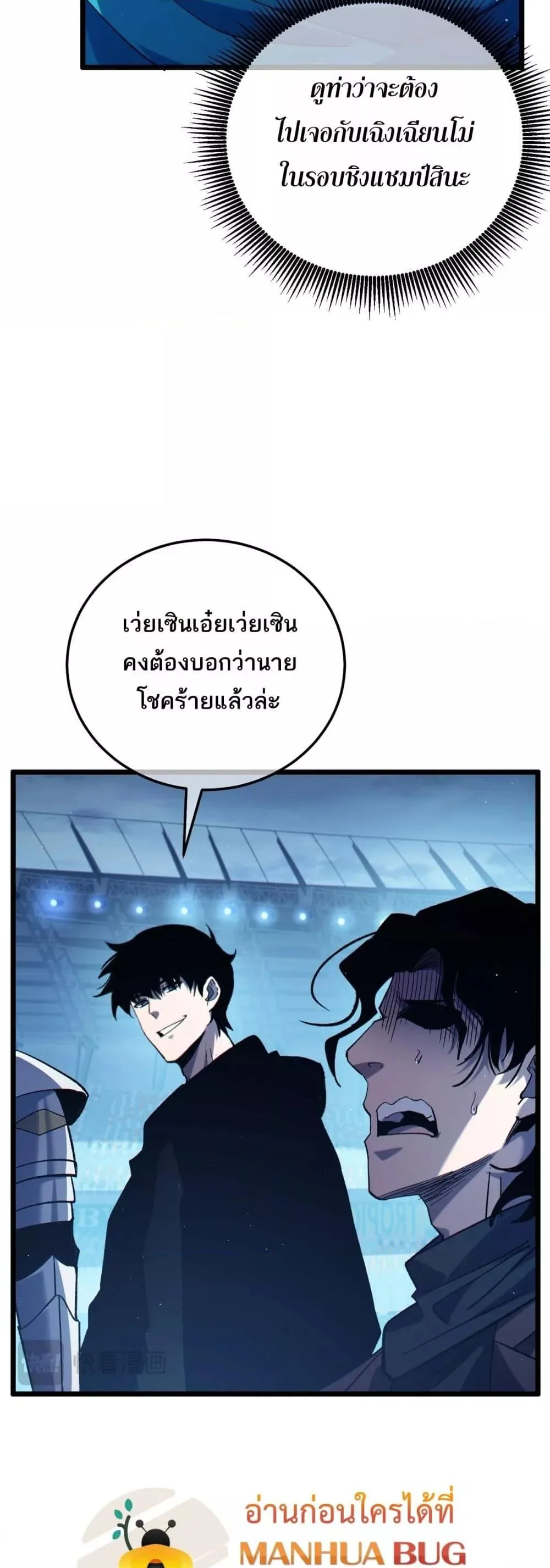 My Passive Skills Are Invincible จุติอีกครั้ง พร้อมสกิลติดตัวไร้เทียมทาน ตอนที่ 95 หน้า 46