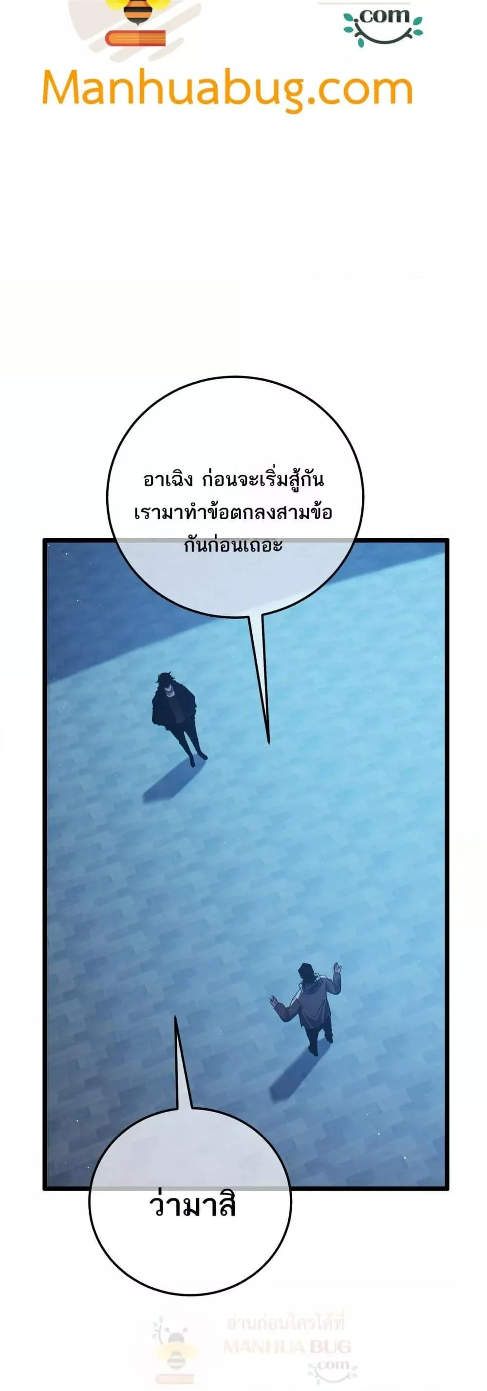 My Passive Skills Are Invincible จุติอีกครั้ง พร้อมสกิลติดตัวไร้เทียมทาน ตอนที่ 95 หน้า 47