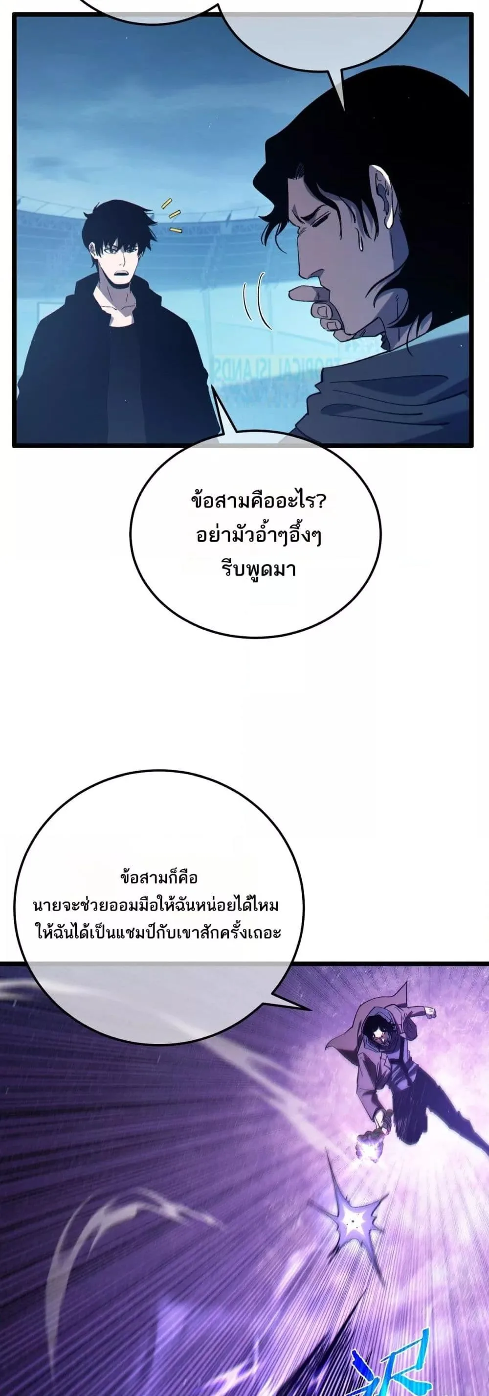 My Passive Skills Are Invincible จุติอีกครั้ง พร้อมสกิลติดตัวไร้เทียมทาน ตอนที่ 95 หน้า 49