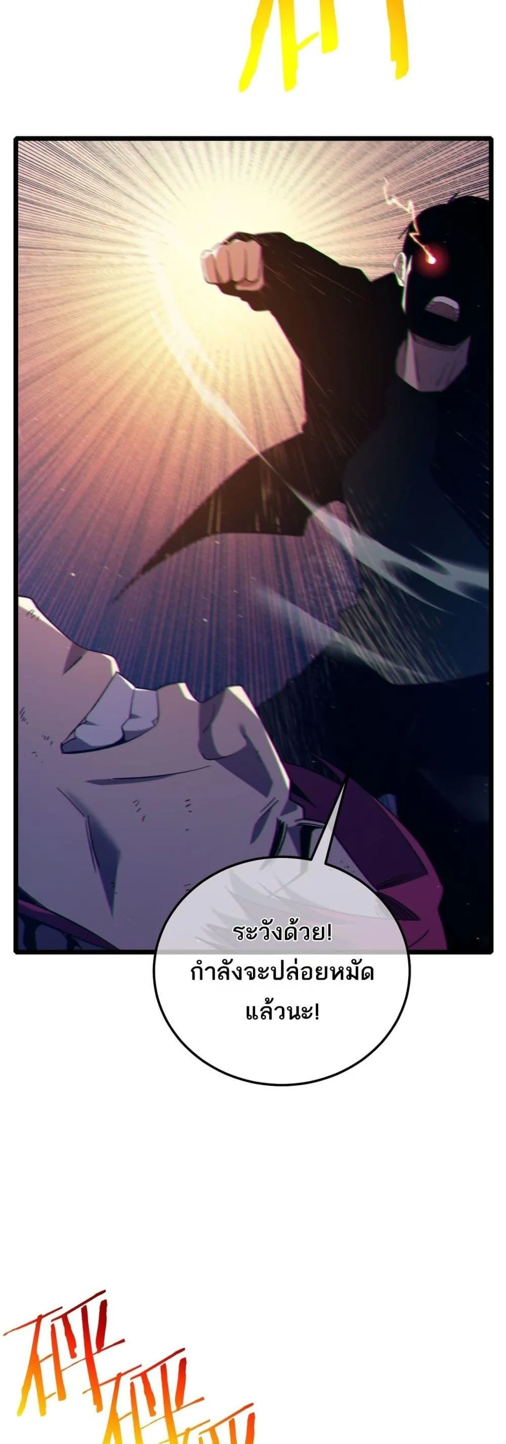 My Passive Skills Are Invincible จุติอีกครั้ง พร้อมสกิลติดตัวไร้เทียมทาน ตอนที่ 95 หน้า 9