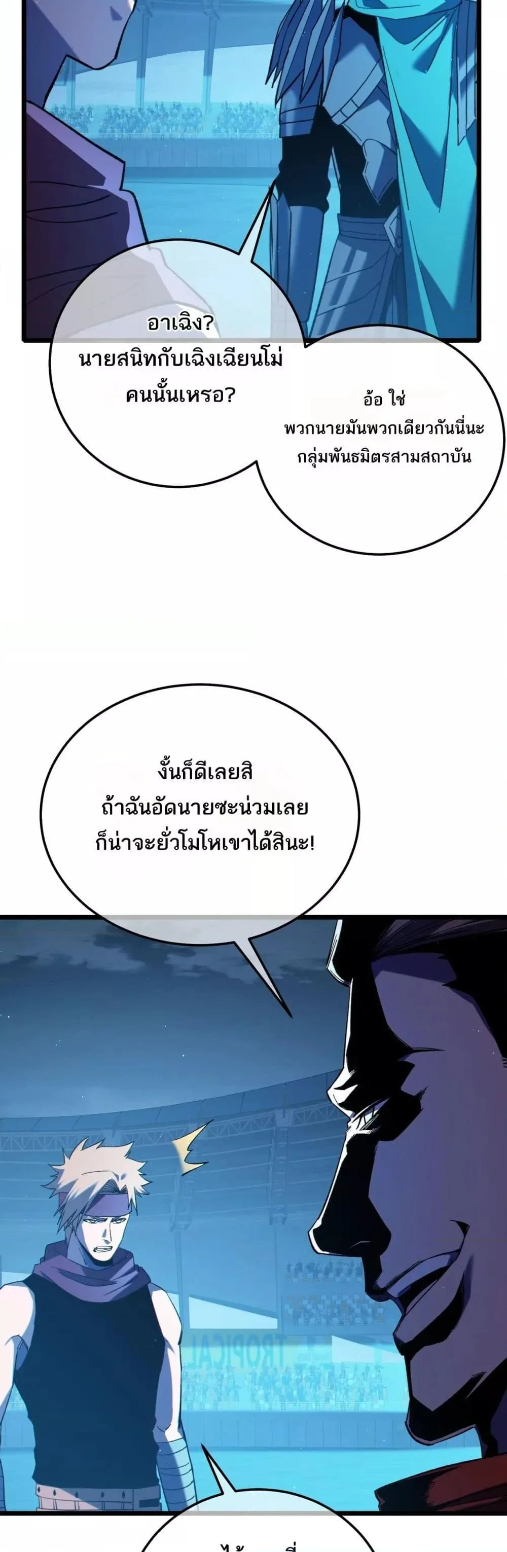 My Passive Skills Are Invincible จุติอีกครั้ง พร้อมสกิลติดตัวไร้เทียมทาน ตอนที่ 96 หน้า 11