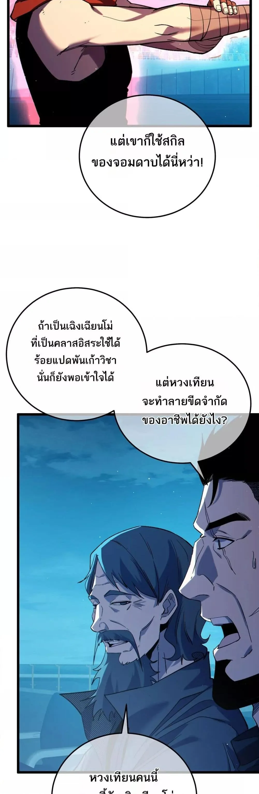 My Passive Skills Are Invincible จุติอีกครั้ง พร้อมสกิลติดตัวไร้เทียมทาน ตอนที่ 96 หน้า 18