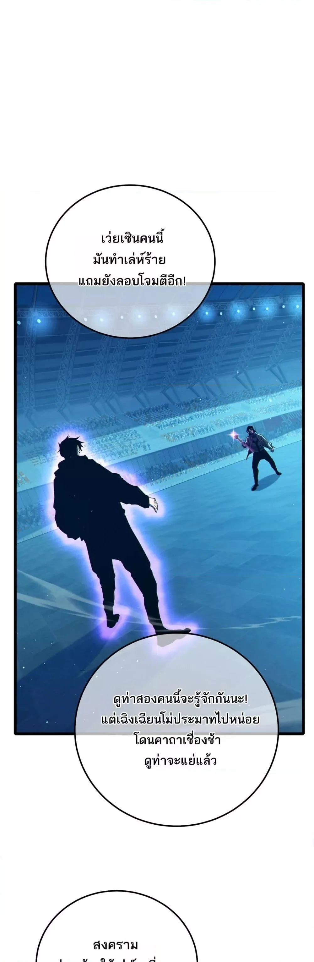 My Passive Skills Are Invincible จุติอีกครั้ง พร้อมสกิลติดตัวไร้เทียมทาน ตอนที่ 96 หน้า 2