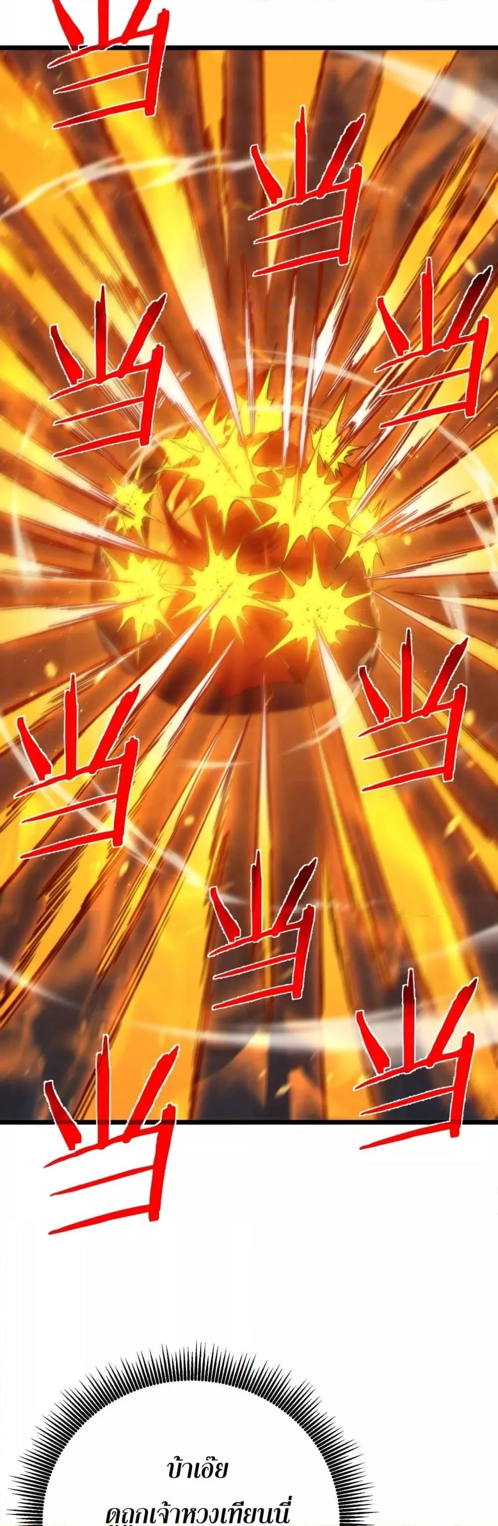 My Passive Skills Are Invincible จุติอีกครั้ง พร้อมสกิลติดตัวไร้เทียมทาน ตอนที่ 96 หน้า 25