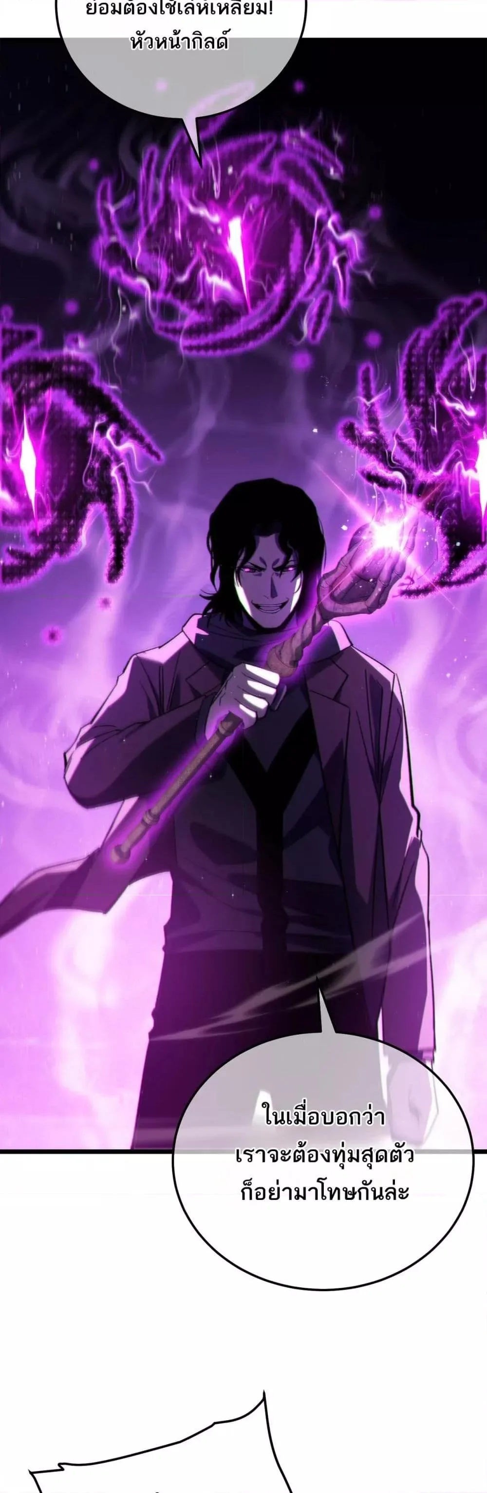 My Passive Skills Are Invincible จุติอีกครั้ง พร้อมสกิลติดตัวไร้เทียมทาน ตอนที่ 96 หน้า 3
