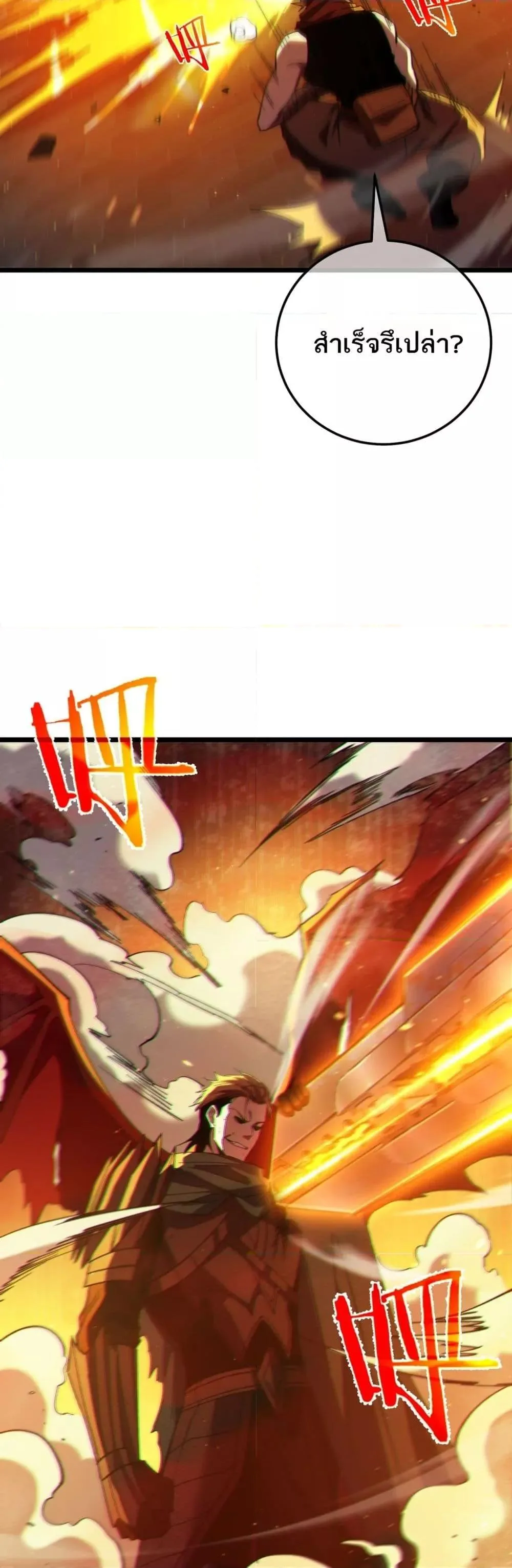 My Passive Skills Are Invincible จุติอีกครั้ง พร้อมสกิลติดตัวไร้เทียมทาน ตอนที่ 96 หน้า 33