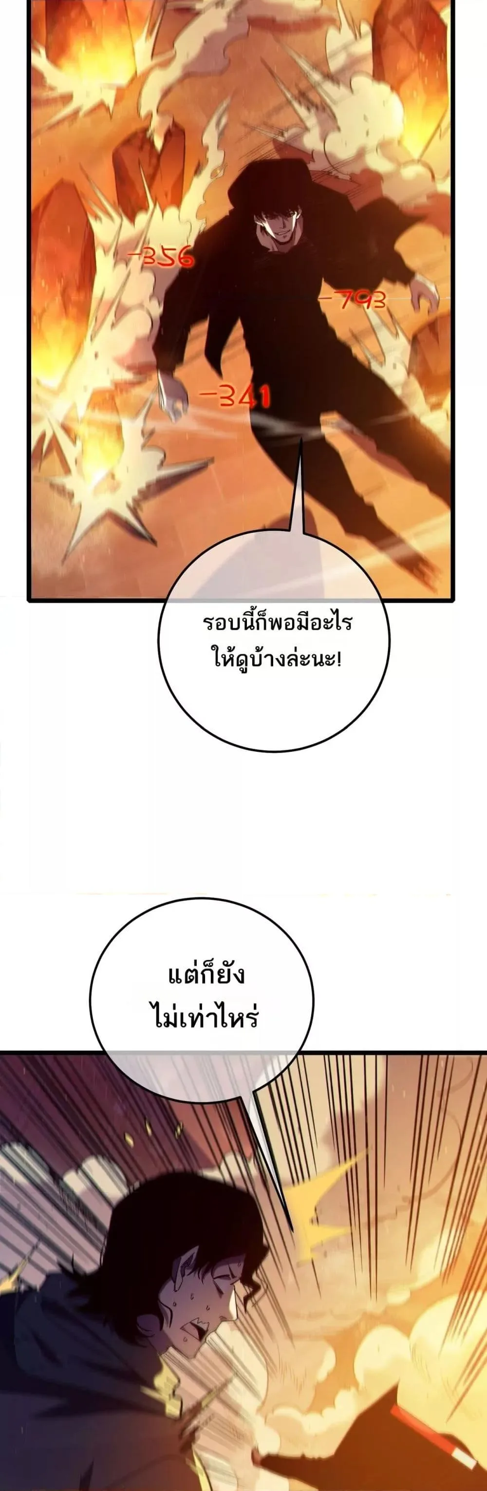 My Passive Skills Are Invincible จุติอีกครั้ง พร้อมสกิลติดตัวไร้เทียมทาน ตอนที่ 96 หน้า 41