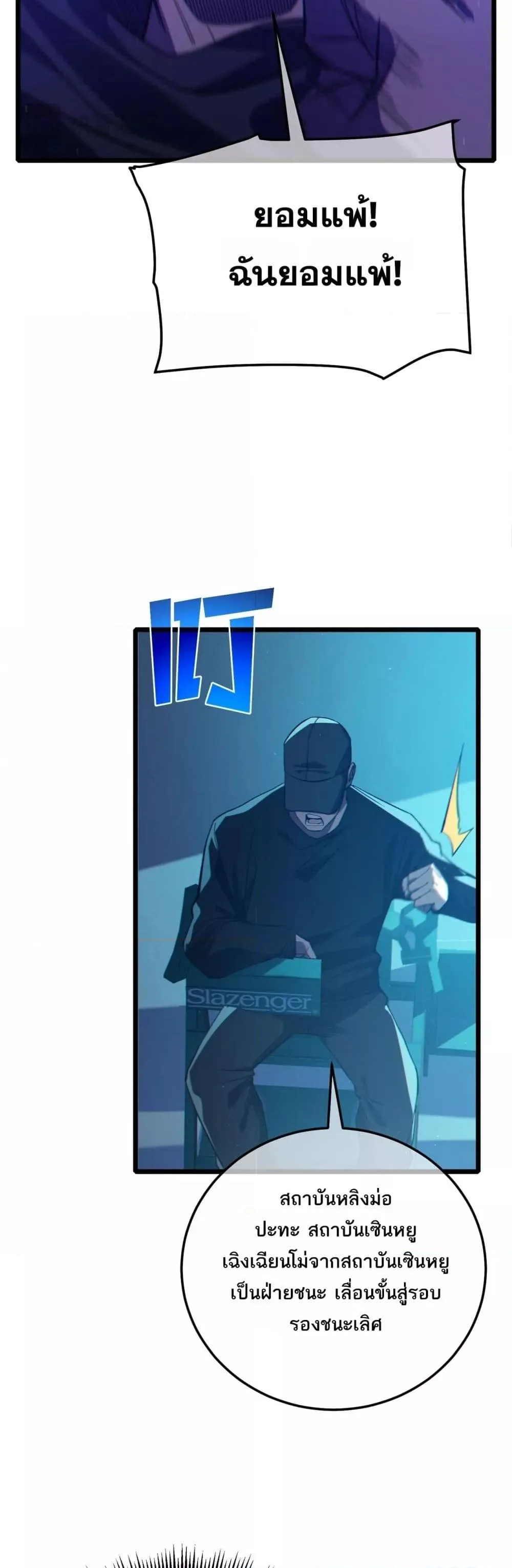 My Passive Skills Are Invincible จุติอีกครั้ง พร้อมสกิลติดตัวไร้เทียมทาน ตอนที่ 96 หน้า 43