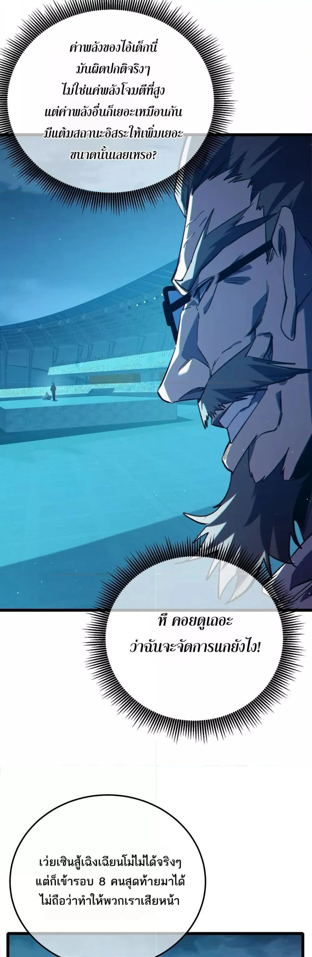 My Passive Skills Are Invincible จุติอีกครั้ง พร้อมสกิลติดตัวไร้เทียมทาน ตอนที่ 96 หน้า 44