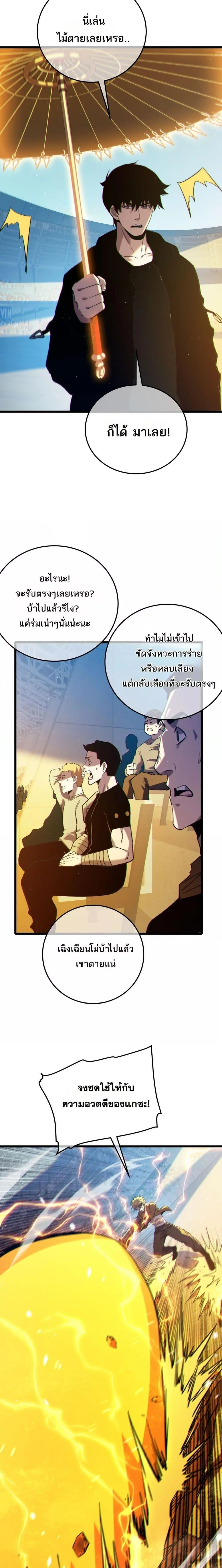 My Passive Skills Are Invincible จุติอีกครั้ง พร้อมสกิลติดตัวไร้เทียมทาน ตอนที่ 97 หน้า 10