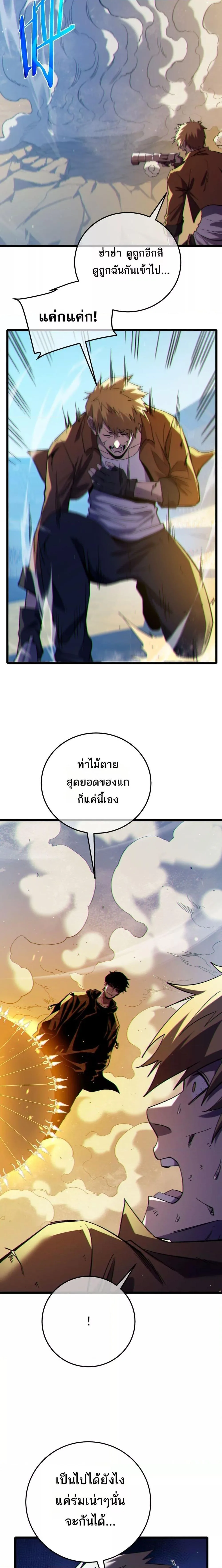 My Passive Skills Are Invincible จุติอีกครั้ง พร้อมสกิลติดตัวไร้เทียมทาน ตอนที่ 97 หน้า 13