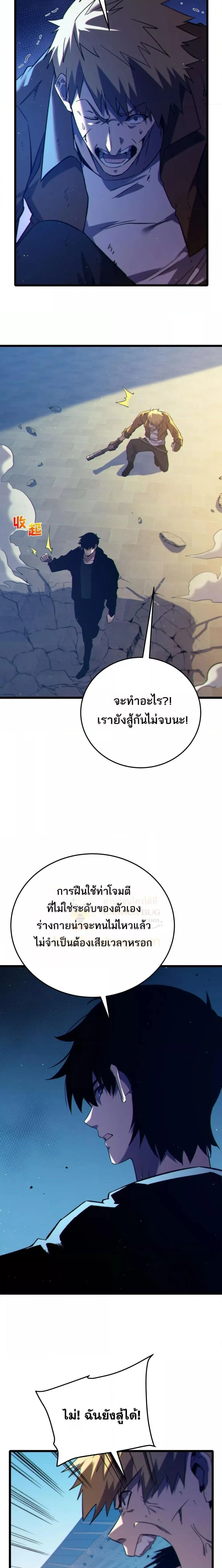My Passive Skills Are Invincible จุติอีกครั้ง พร้อมสกิลติดตัวไร้เทียมทาน ตอนที่ 97 หน้า 14