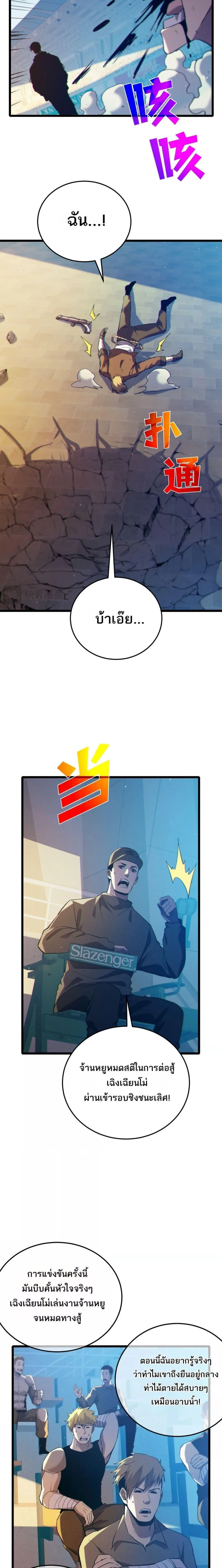 My Passive Skills Are Invincible จุติอีกครั้ง พร้อมสกิลติดตัวไร้เทียมทาน ตอนที่ 97 หน้า 15