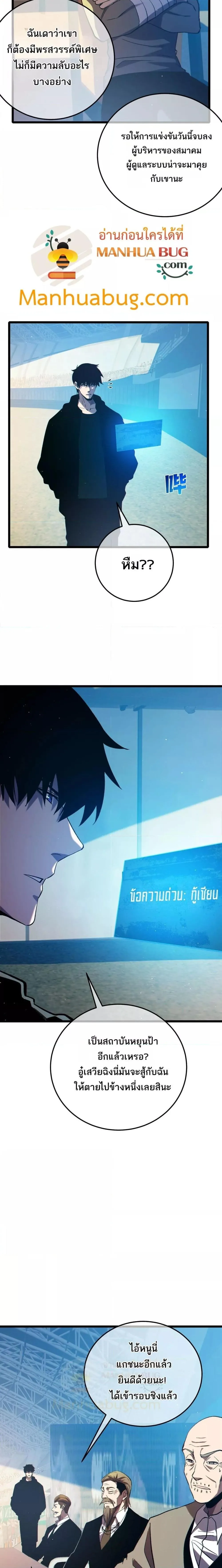 My Passive Skills Are Invincible จุติอีกครั้ง พร้อมสกิลติดตัวไร้เทียมทาน ตอนที่ 97 หน้า 16