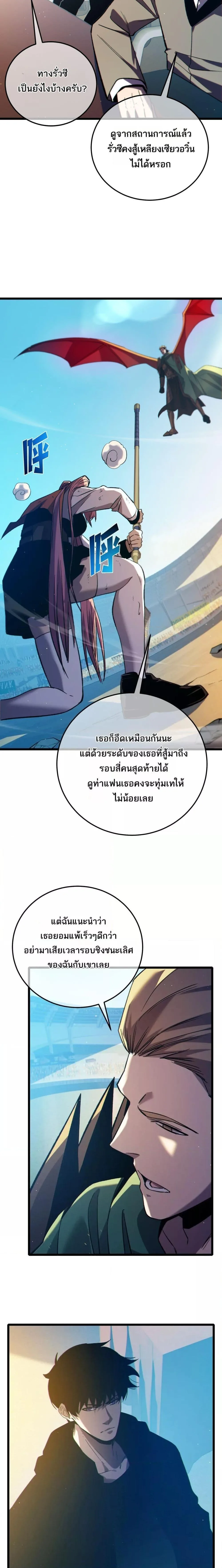 My Passive Skills Are Invincible จุติอีกครั้ง พร้อมสกิลติดตัวไร้เทียมทาน ตอนที่ 97 หน้า 17