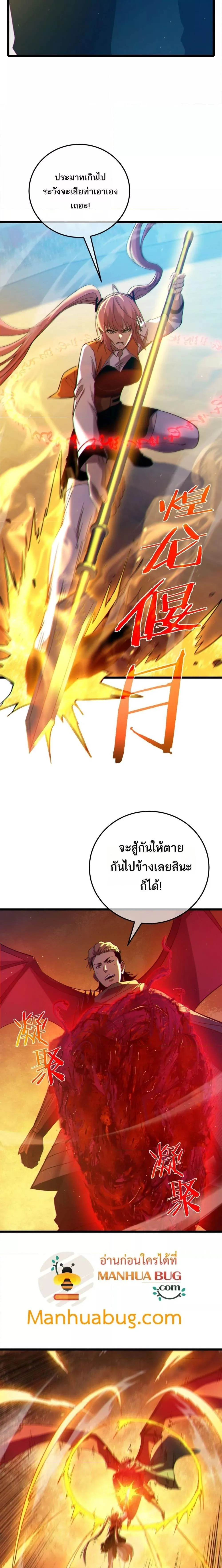 My Passive Skills Are Invincible จุติอีกครั้ง พร้อมสกิลติดตัวไร้เทียมทาน ตอนที่ 97 หน้า 18