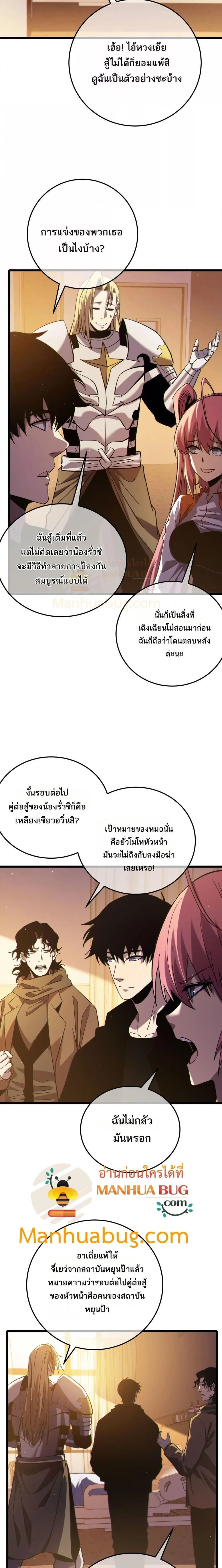 My Passive Skills Are Invincible จุติอีกครั้ง พร้อมสกิลติดตัวไร้เทียมทาน ตอนที่ 97 หน้า 2
