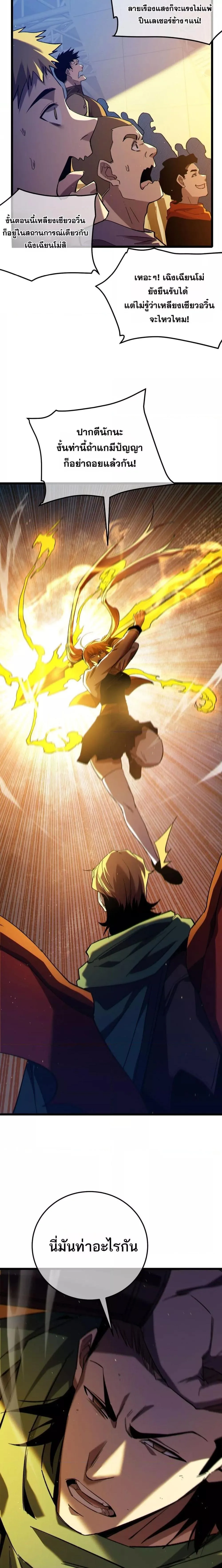 My Passive Skills Are Invincible จุติอีกครั้ง พร้อมสกิลติดตัวไร้เทียมทาน ตอนที่ 97 หน้า 20