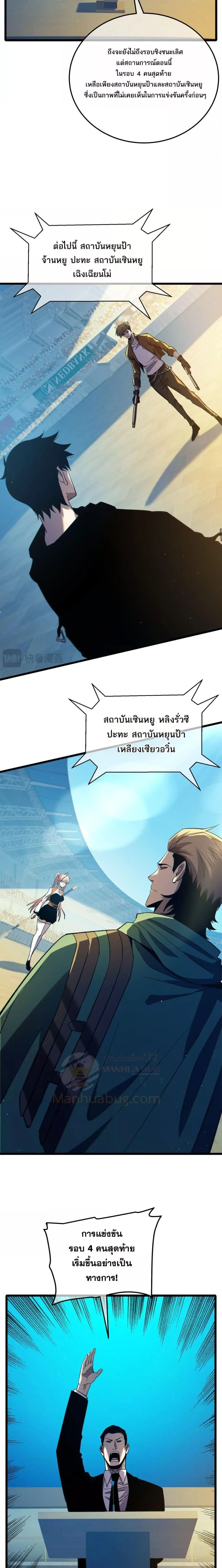 My Passive Skills Are Invincible จุติอีกครั้ง พร้อมสกิลติดตัวไร้เทียมทาน ตอนที่ 97 หน้า 4