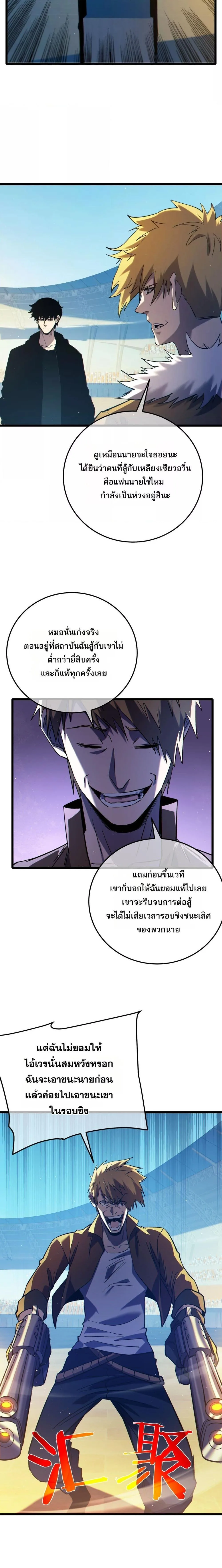 My Passive Skills Are Invincible จุติอีกครั้ง พร้อมสกิลติดตัวไร้เทียมทาน ตอนที่ 97 หน้า 5