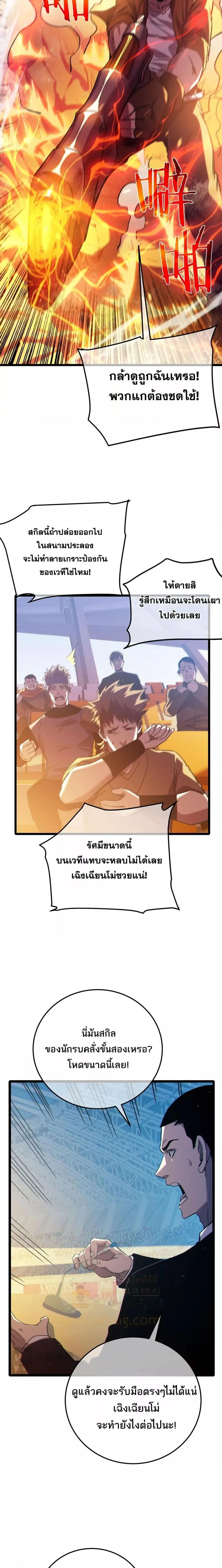 My Passive Skills Are Invincible จุติอีกครั้ง พร้อมสกิลติดตัวไร้เทียมทาน ตอนที่ 97 หน้า 9