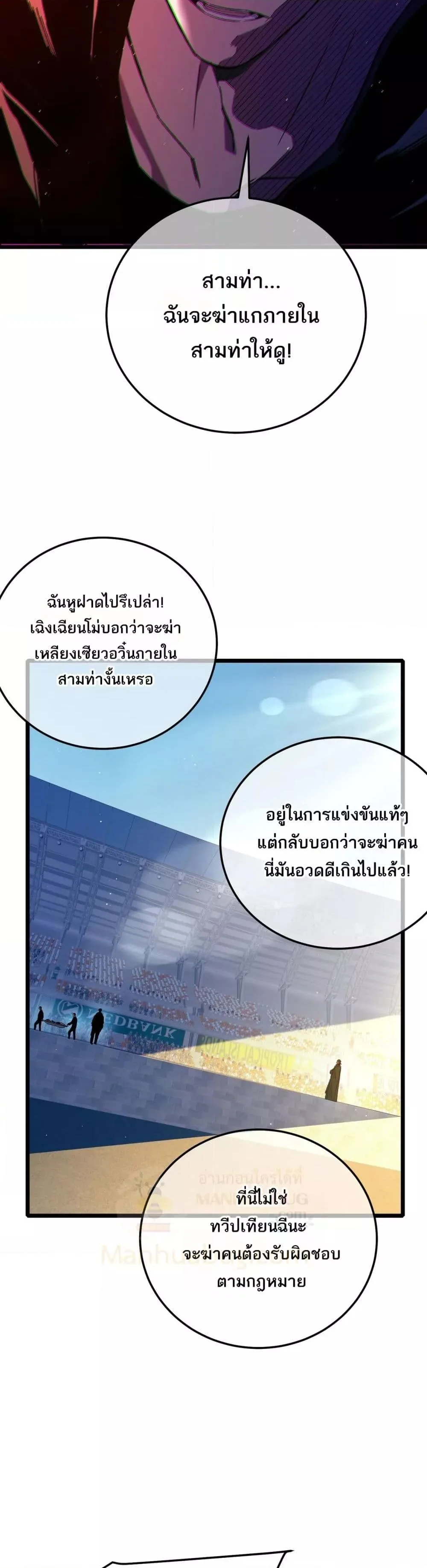 My Passive Skills Are Invincible จุติอีกครั้ง พร้อมสกิลติดตัวไร้เทียมทาน ตอนที่ 98 หน้า 11