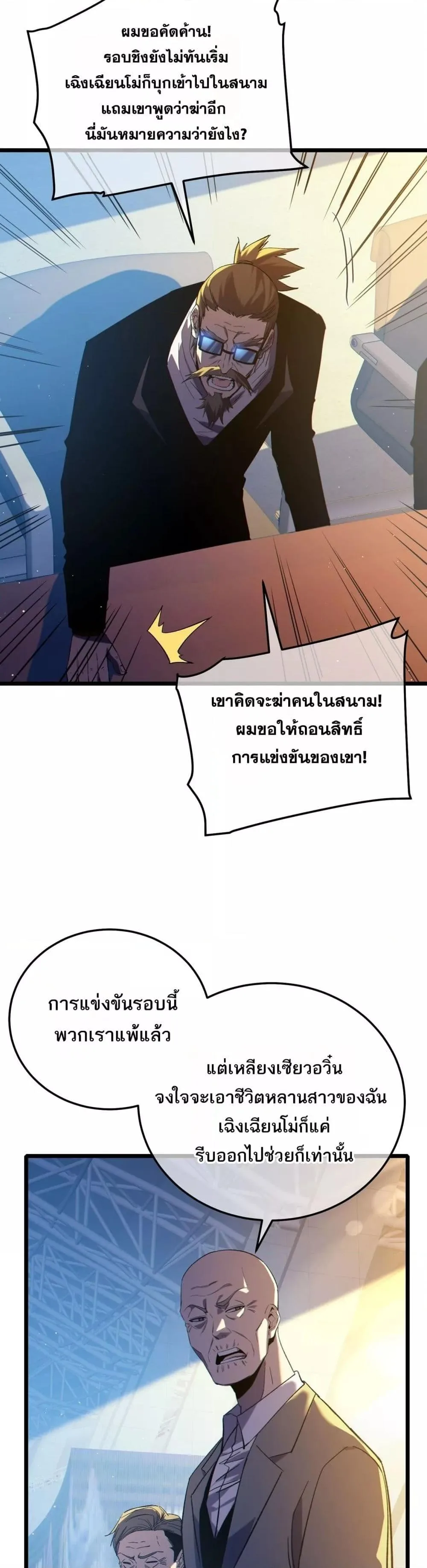 My Passive Skills Are Invincible จุติอีกครั้ง พร้อมสกิลติดตัวไร้เทียมทาน ตอนที่ 98 หน้า 12