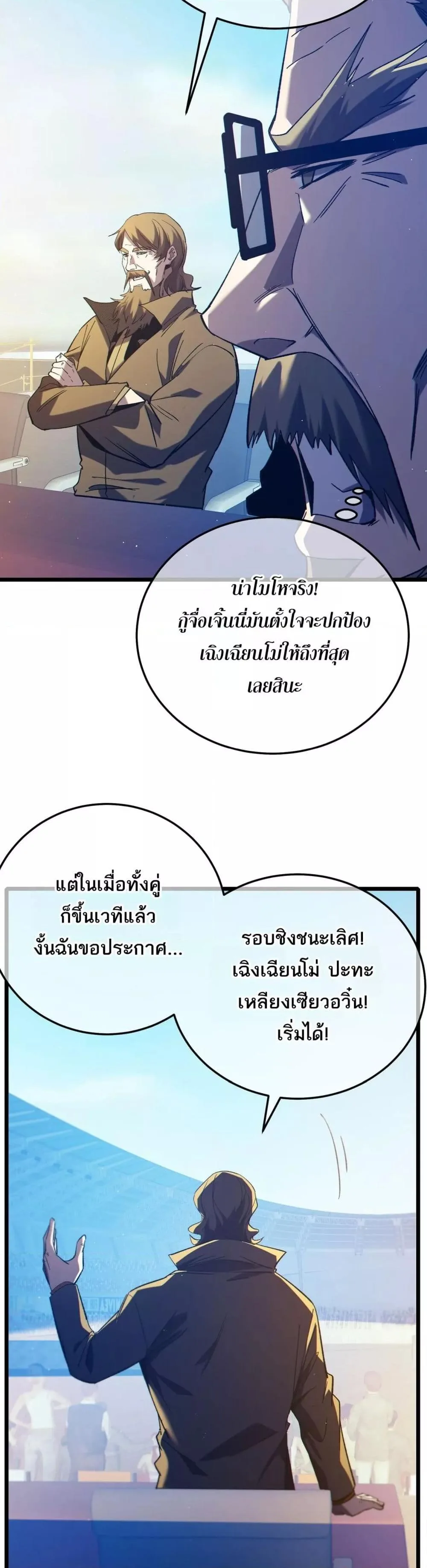 My Passive Skills Are Invincible จุติอีกครั้ง พร้อมสกิลติดตัวไร้เทียมทาน ตอนที่ 98 หน้า 14