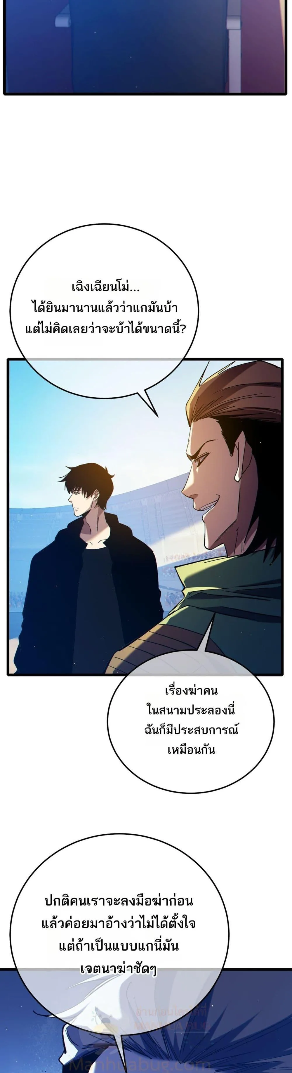 My Passive Skills Are Invincible จุติอีกครั้ง พร้อมสกิลติดตัวไร้เทียมทาน ตอนที่ 98 หน้า 15