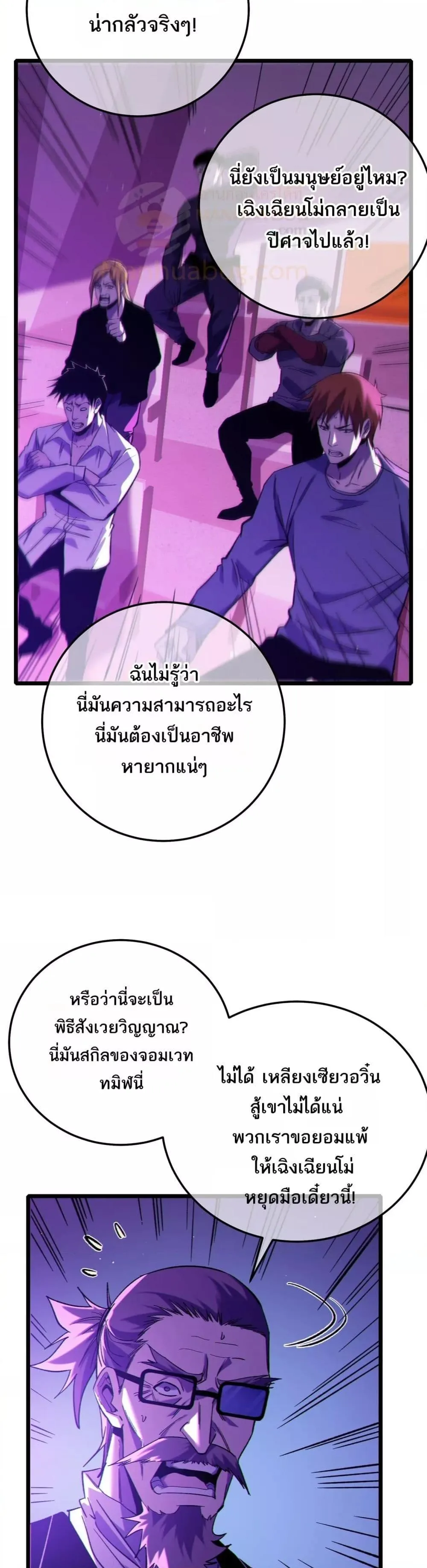 My Passive Skills Are Invincible จุติอีกครั้ง พร้อมสกิลติดตัวไร้เทียมทาน ตอนที่ 98 หน้า 20