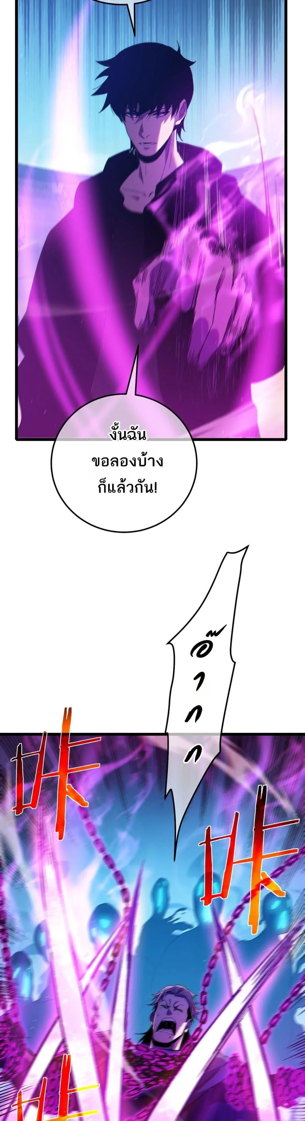 My Passive Skills Are Invincible จุติอีกครั้ง พร้อมสกิลติดตัวไร้เทียมทาน ตอนที่ 98 หน้า 23