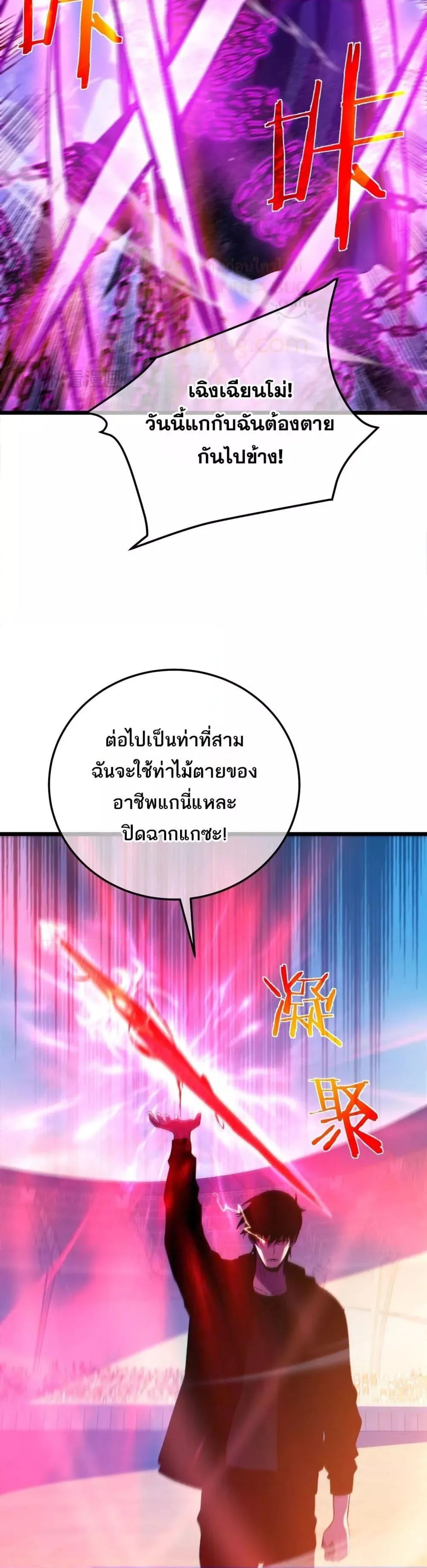 My Passive Skills Are Invincible จุติอีกครั้ง พร้อมสกิลติดตัวไร้เทียมทาน ตอนที่ 98 หน้า 24