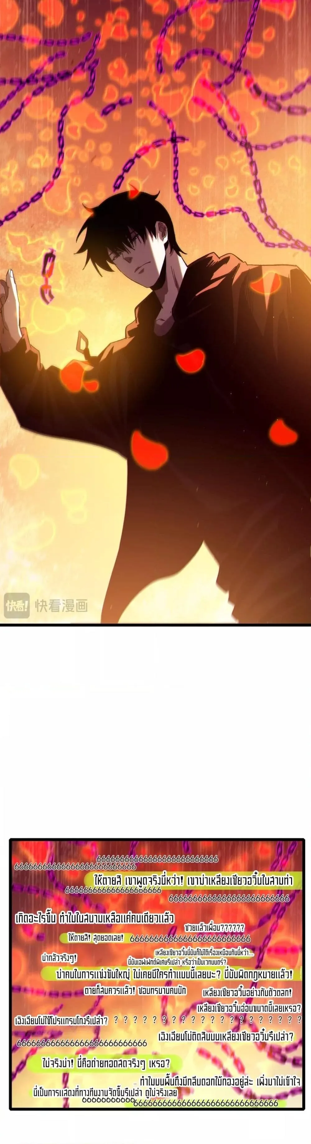 My Passive Skills Are Invincible จุติอีกครั้ง พร้อมสกิลติดตัวไร้เทียมทาน ตอนที่ 98 หน้า 29