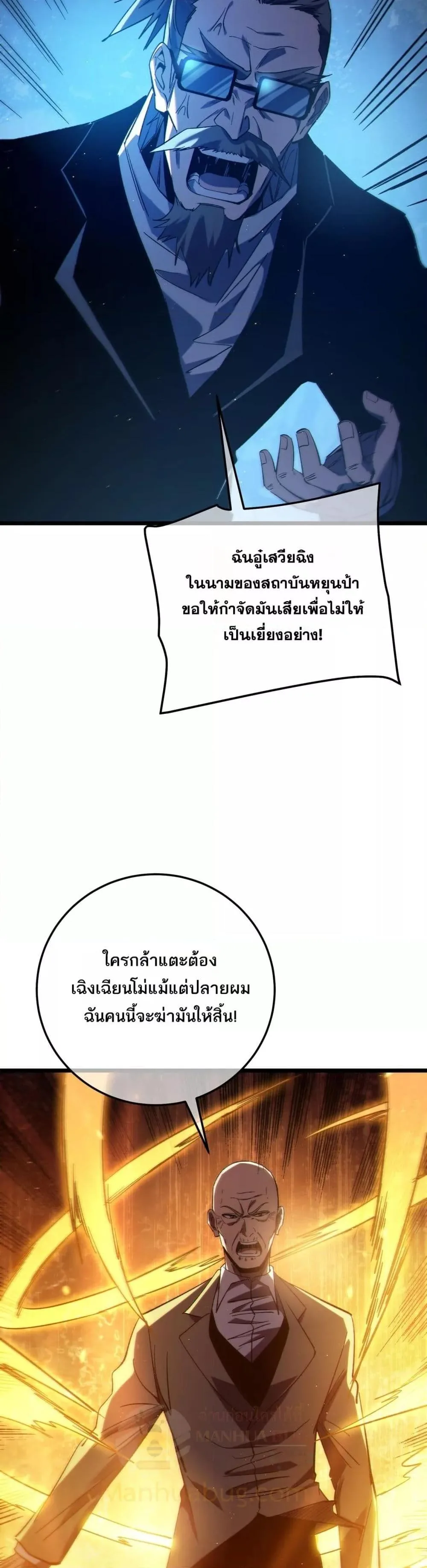My Passive Skills Are Invincible จุติอีกครั้ง พร้อมสกิลติดตัวไร้เทียมทาน ตอนที่ 98 หน้า 31
