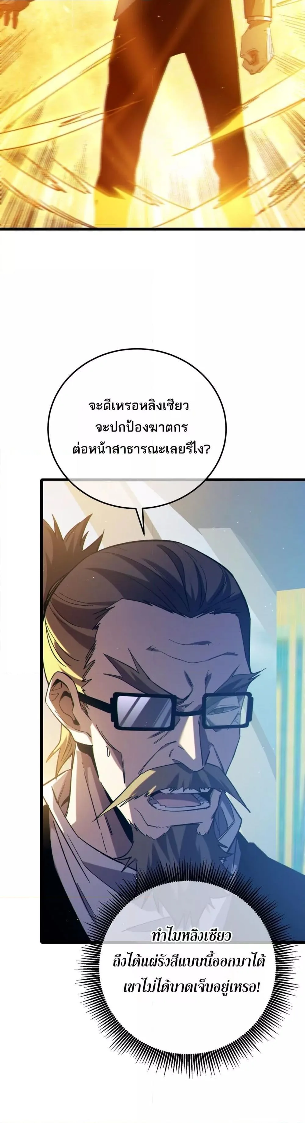 My Passive Skills Are Invincible จุติอีกครั้ง พร้อมสกิลติดตัวไร้เทียมทาน ตอนที่ 98 หน้า 32