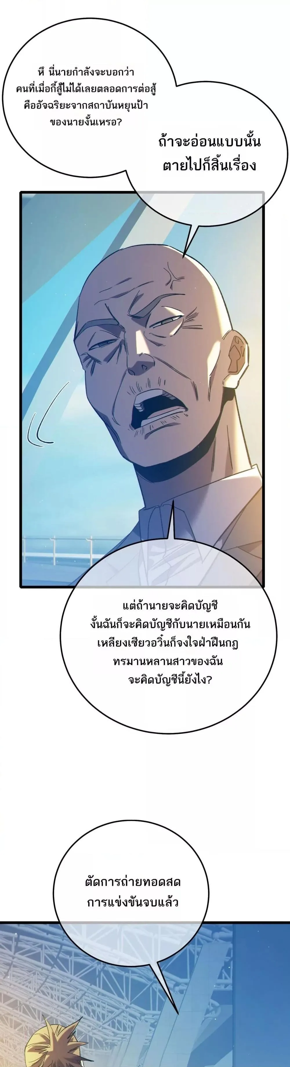 My Passive Skills Are Invincible จุติอีกครั้ง พร้อมสกิลติดตัวไร้เทียมทาน ตอนที่ 98 หน้า 33