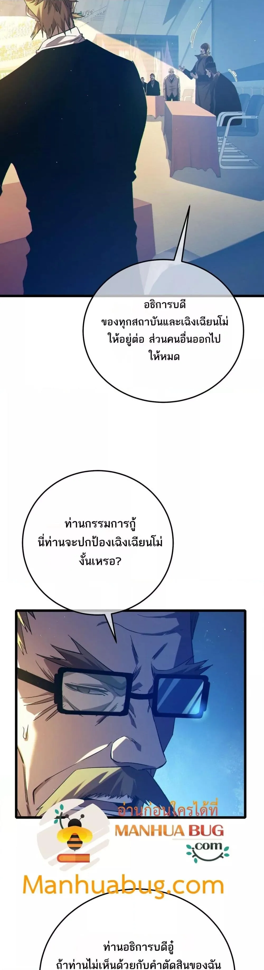 My Passive Skills Are Invincible จุติอีกครั้ง พร้อมสกิลติดตัวไร้เทียมทาน ตอนที่ 98 หน้า 34