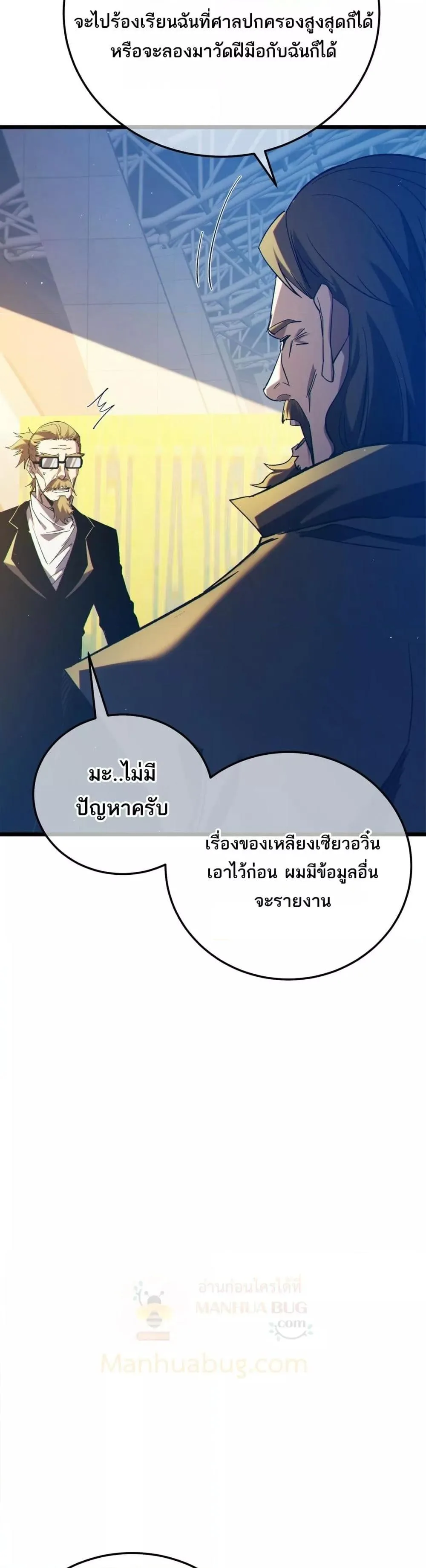 My Passive Skills Are Invincible จุติอีกครั้ง พร้อมสกิลติดตัวไร้เทียมทาน ตอนที่ 98 หน้า 35
