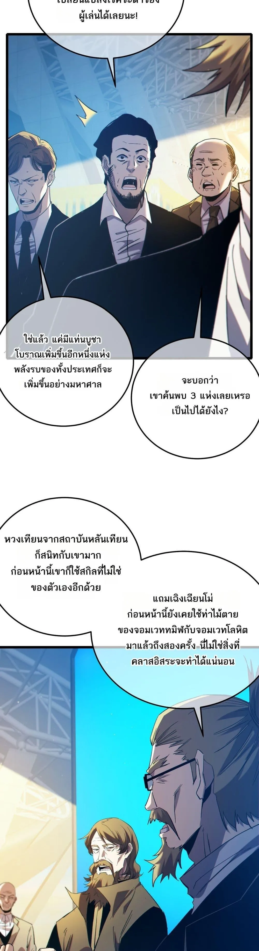 My Passive Skills Are Invincible จุติอีกครั้ง พร้อมสกิลติดตัวไร้เทียมทาน ตอนที่ 98 หน้า 38