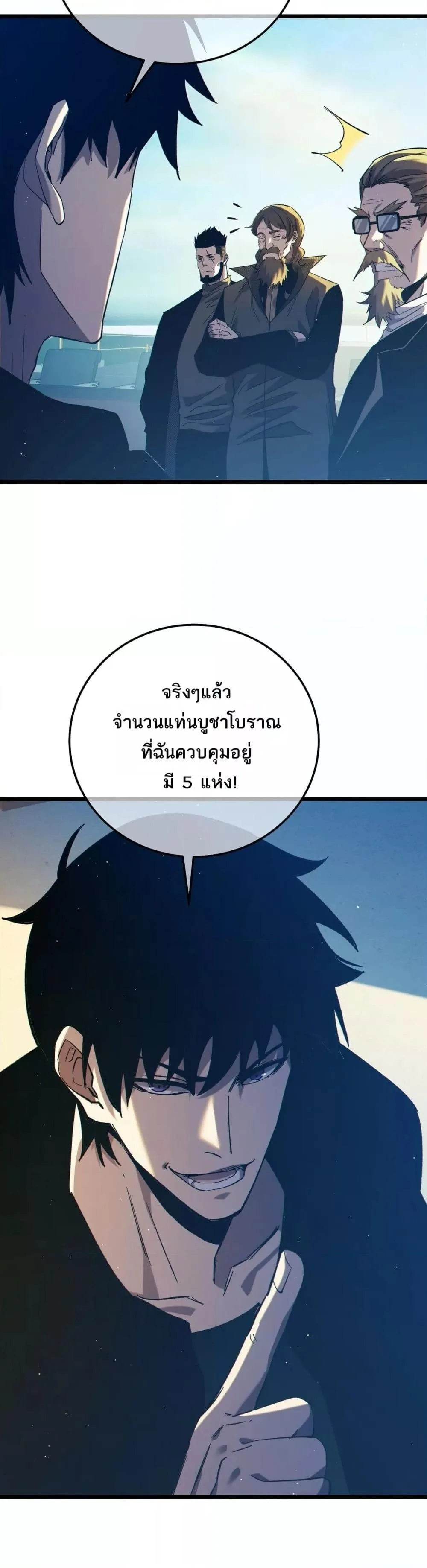 My Passive Skills Are Invincible จุติอีกครั้ง พร้อมสกิลติดตัวไร้เทียมทาน ตอนที่ 98 หน้า 40