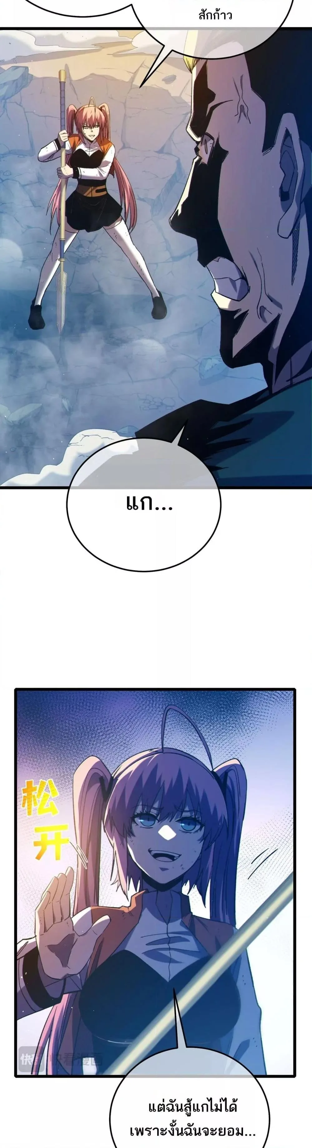 My Passive Skills Are Invincible จุติอีกครั้ง พร้อมสกิลติดตัวไร้เทียมทาน ตอนที่ 98 หน้า 5
