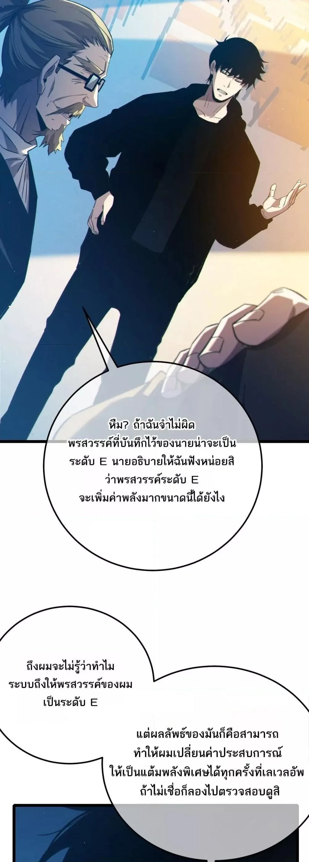 My Passive Skills Are Invincible จุติอีกครั้ง พร้อมสกิลติดตัวไร้เทียมทาน ตอนที่ 99 หน้า 10