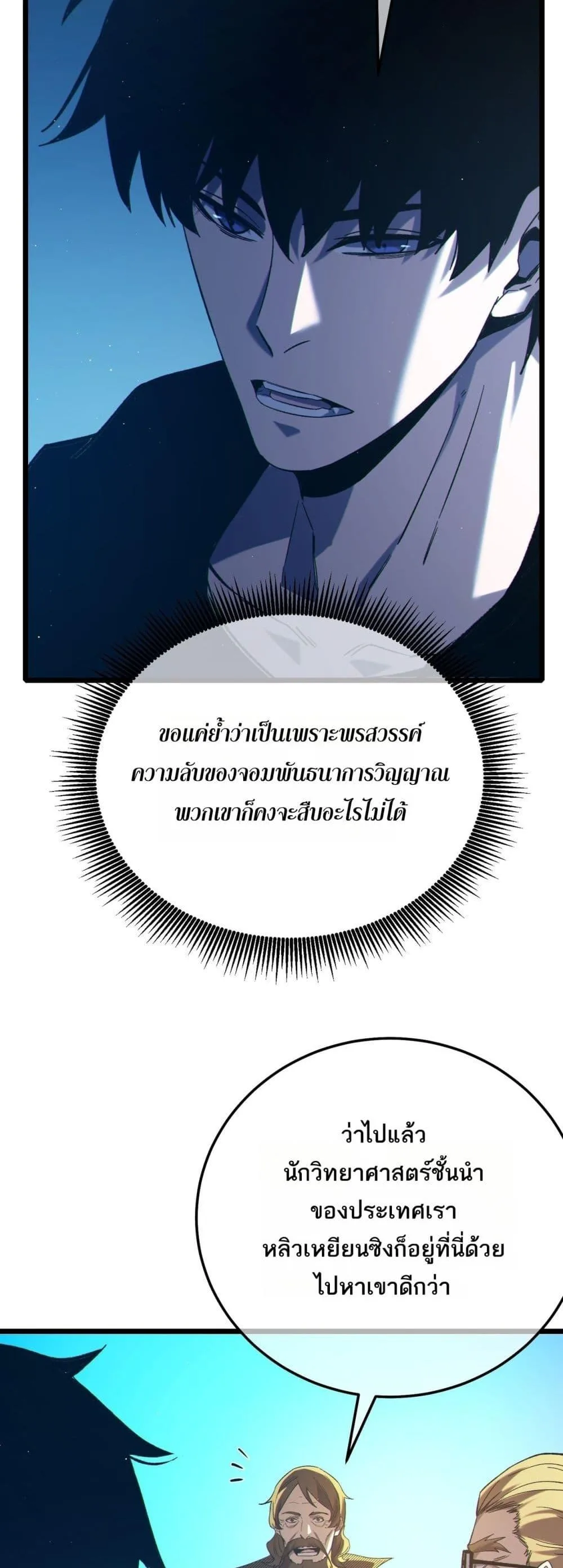 My Passive Skills Are Invincible จุติอีกครั้ง พร้อมสกิลติดตัวไร้เทียมทาน ตอนที่ 99 หน้า 11