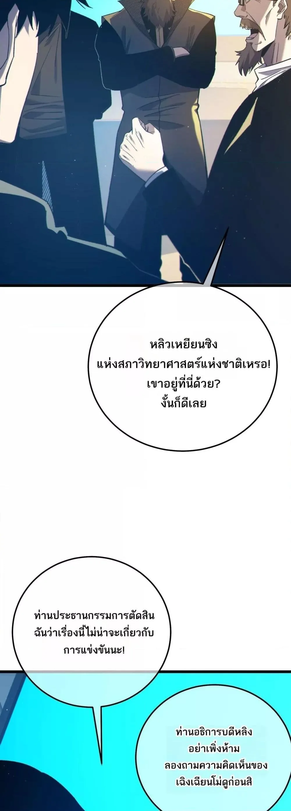 My Passive Skills Are Invincible จุติอีกครั้ง พร้อมสกิลติดตัวไร้เทียมทาน ตอนที่ 99 หน้า 12