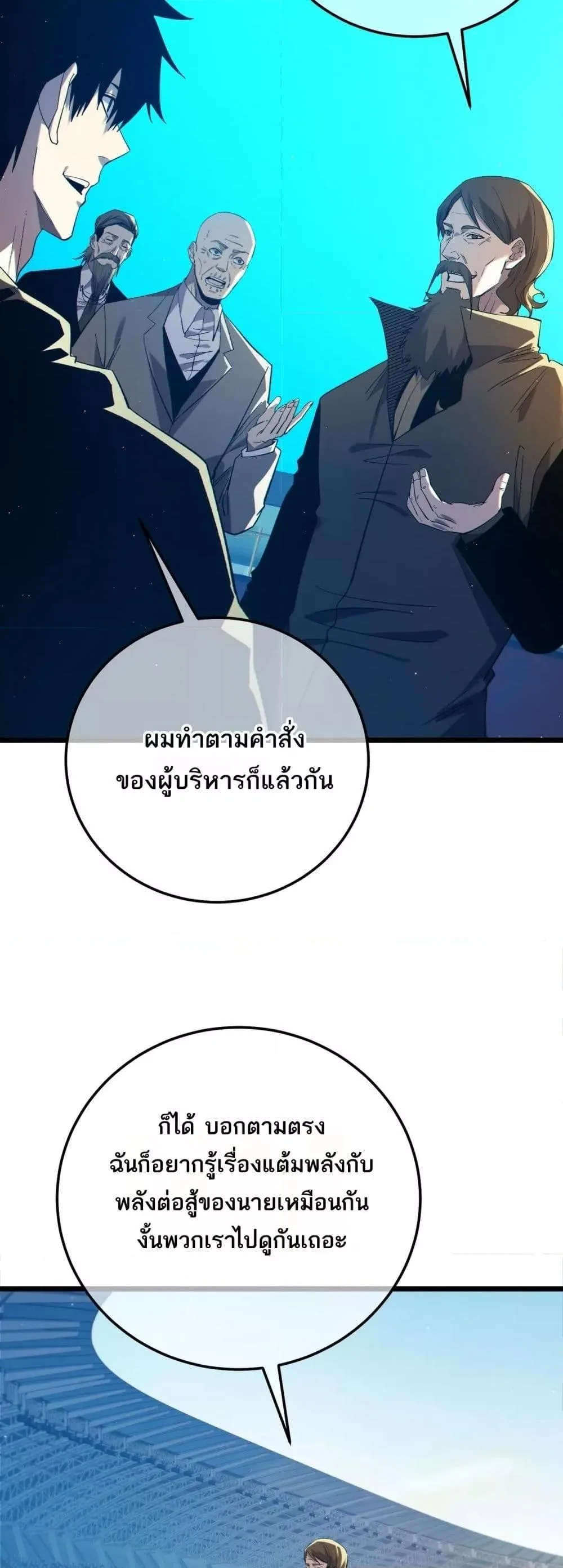 My Passive Skills Are Invincible จุติอีกครั้ง พร้อมสกิลติดตัวไร้เทียมทาน ตอนที่ 99 หน้า 13