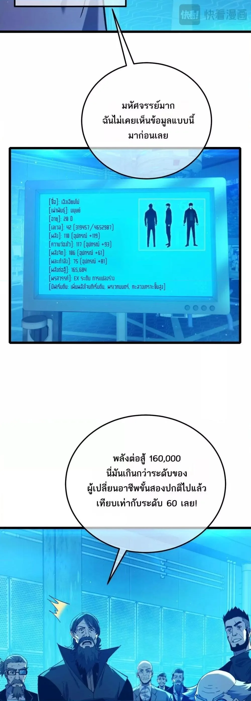 My Passive Skills Are Invincible จุติอีกครั้ง พร้อมสกิลติดตัวไร้เทียมทาน ตอนที่ 99 หน้า 16