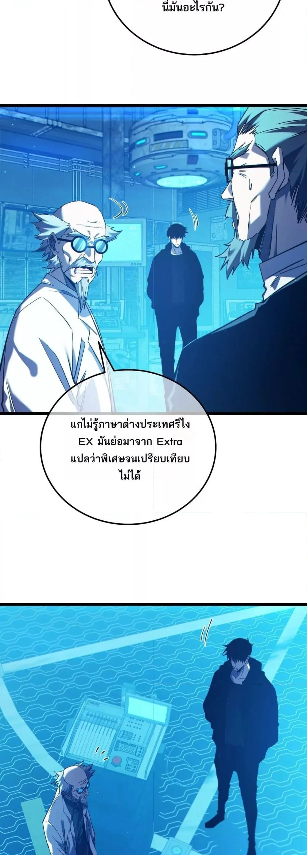 My Passive Skills Are Invincible จุติอีกครั้ง พร้อมสกิลติดตัวไร้เทียมทาน ตอนที่ 99 หน้า 18