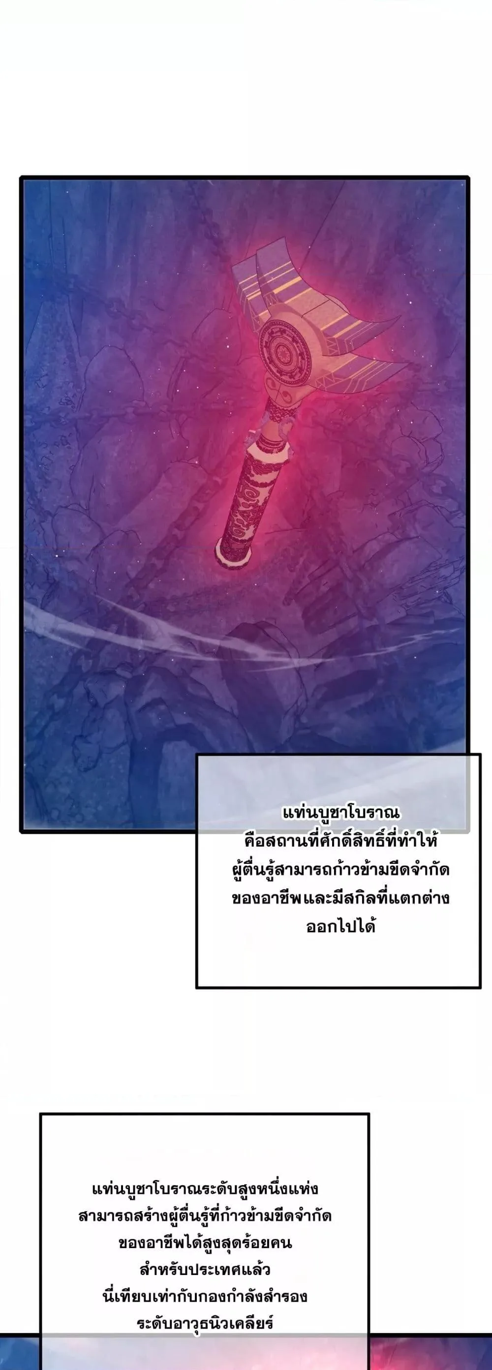 My Passive Skills Are Invincible จุติอีกครั้ง พร้อมสกิลติดตัวไร้เทียมทาน ตอนที่ 99 หน้า 2