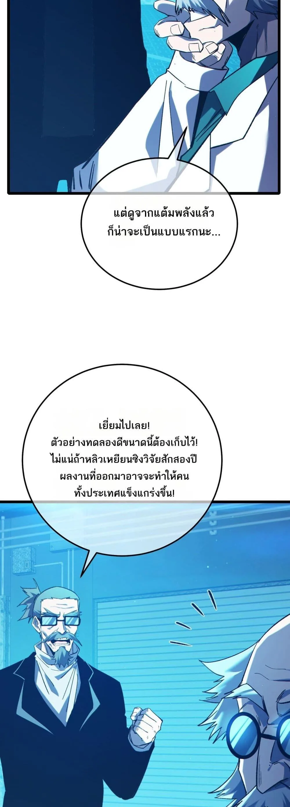 My Passive Skills Are Invincible จุติอีกครั้ง พร้อมสกิลติดตัวไร้เทียมทาน ตอนที่ 99 หน้า 20